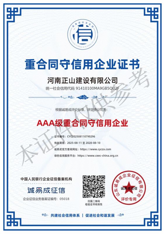 重合同守信用企业证书