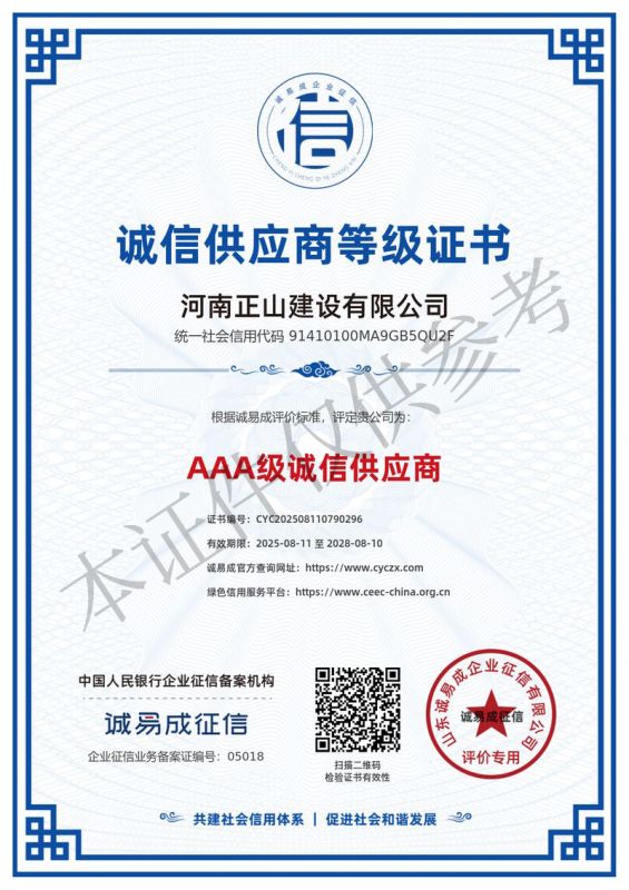 诚信供应商等级证书