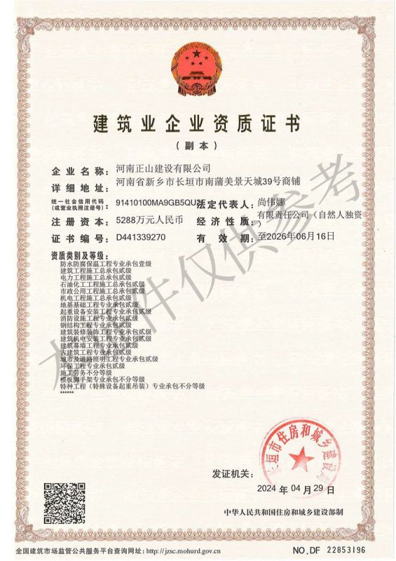 建筑业企业资质证书
