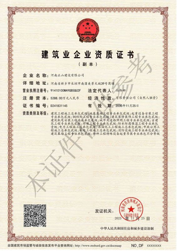 建筑业企业资质证书